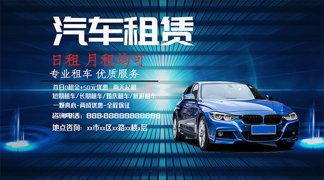 汽车租赁便捷服务，尽在百图汇素材网