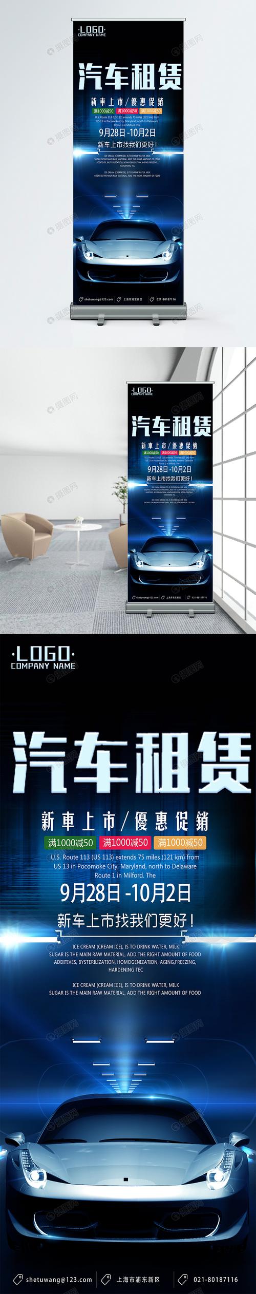 汽车租赁x展架